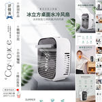 水冷风扇