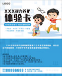 近视调理体验卡