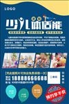 少儿体适能海报
