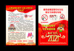 禁放烟花爆竹单页