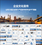 企业文化宣传PPT