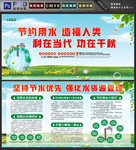 节约用水
