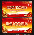 建党100周年