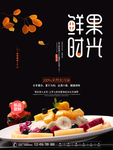 果盘