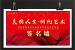 签名墙