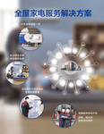 全屋家电服务