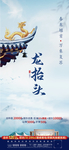 龙抬头