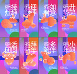 新年海报