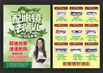 配眼镜去哪儿 眼镜店宣传单