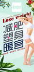 减肥店瘦身暖宫宣传海报