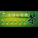 大凉山苦荞茶海报