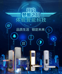 智能安全门锁宣传海报