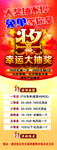 幸运大抽奖活动海报易拉宝