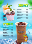 奶茶店海报
