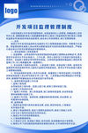 开发项目监理管理制度