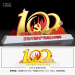 建党100周年美陈