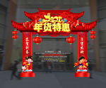 年货门头