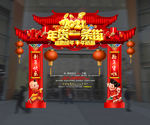 年货一条街