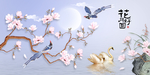花好月圆