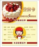 蛋糕名片  代金券 贵宾卡