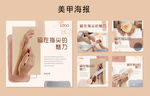 美甲 美甲海报