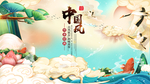 中国风