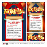 放假通知海报