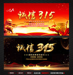 诚信315