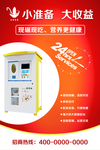 小准备大收益
