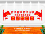 粮食安全