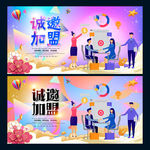 诚邀加盟
