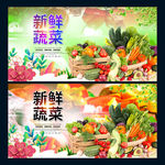 新鲜蔬菜