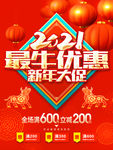 2021新春促销海报