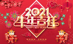 2021新年海报