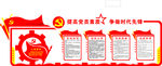 党宣传栏