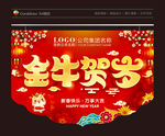 新年吊旗 牛年吊旗海报商场吊旗