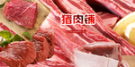 猪肉海报