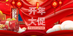 开春大促