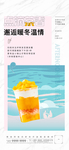 饮品海报