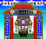 祭奠背景