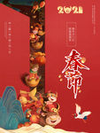 春节