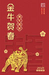 新年海报设计