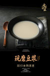 现磨豆浆海报