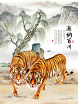 老虎