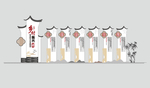 乡村振兴