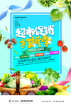 超市水果促销打折季