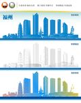 福州地标