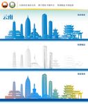 云南地标