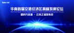 时尚 科技 发布会
