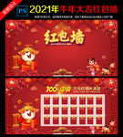 2021年红包墙